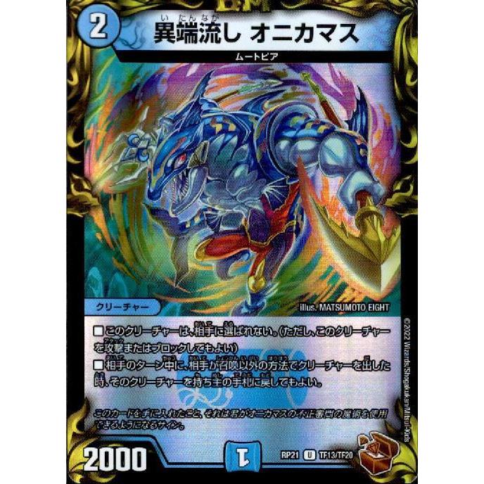 異端流し オニカマス プロモ デュエマ 異端流し オニカマス CS プロモ