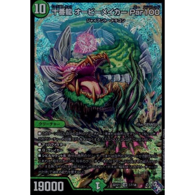 十番龍 オービーメイカー Par100(SR)(S7・S8)/自然 デュエル