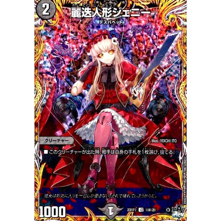 DMPランキング ラッキー賞スリーブ 麗迭人形ジェニー 未開封 DMP