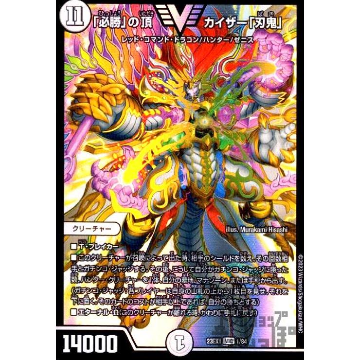 値下げしました！PSA10 「勝利」の頂カイザー「刃鬼」 値下げしました