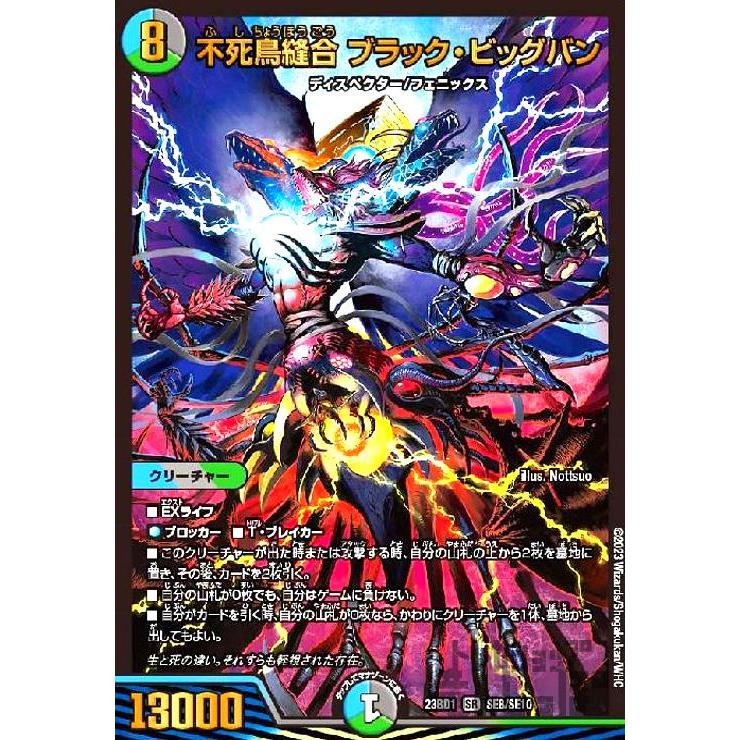 不死鳥縫合 ブラック・ビッグバン(SR)(SE8・SE10)/多色 デュエル