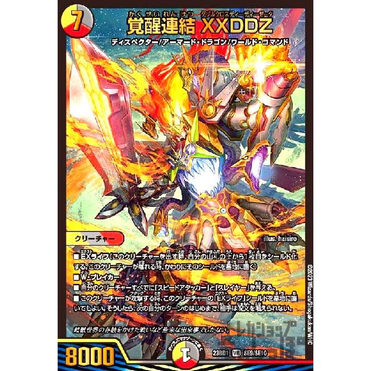 覚醒連結 XXDDZ(VR)(SE9・SE10)/多色 デュエルマスターズ
