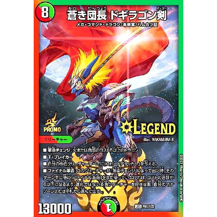 蒼き団長 ドギラゴン剣(PR)(P61/Y22) デュエルマスターズ : トレカ