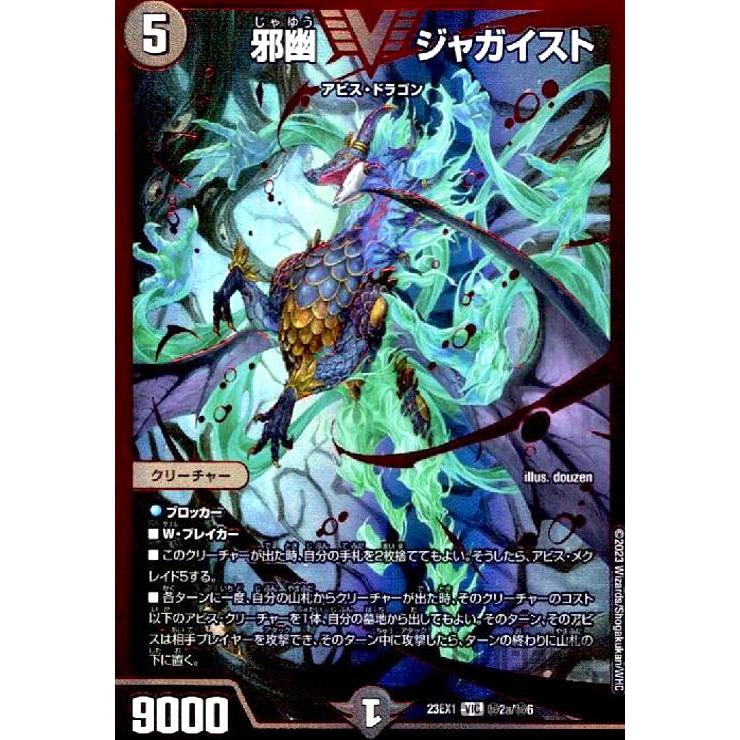 デュエマ 邪幽ジャガイスト VIC ダイヤモンド シークレット デュエマ