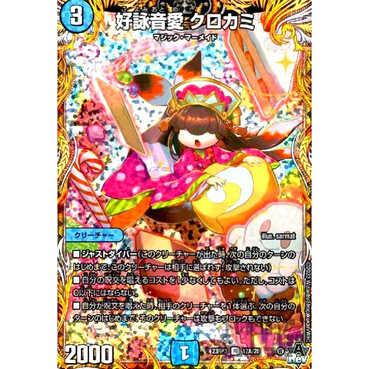 好詠音愛 クロカミ B 2枚セット デュエルマスターズ デュエル