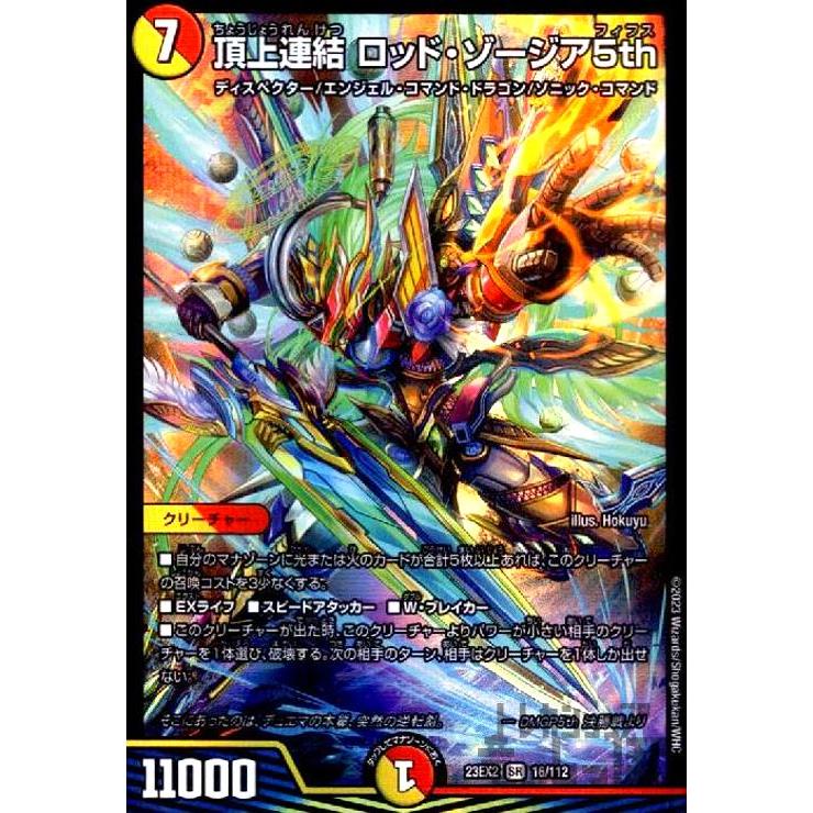 デュエルマスターズ 頂上連結ロッド・ゾージア5th(ロッドゾージア) 4枚
