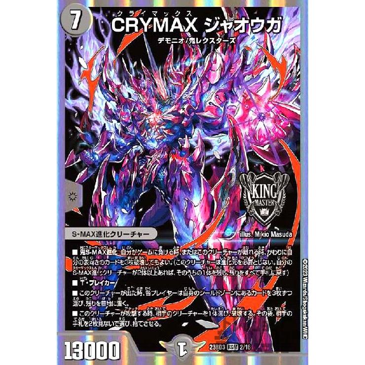 CRYMAX ジャオウガ クライマックスジャオウガ csプロモ デュエマ