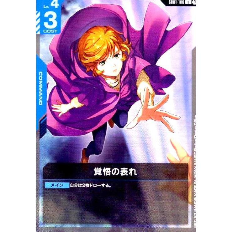 ガンダムカードゲーム　覚悟の表れ　パラレル　U+ ベータ版　β ガンダムカードゲーム 覚悟の表れ U+ パラレル β ベータ版 ガンダム