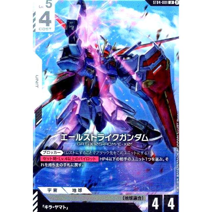 ガンダムカードゲーム エールストライクガンダム β版 ST04-001 LR+