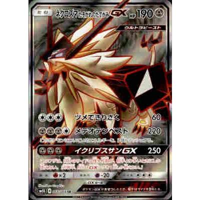 ネクロズマたそがれのたてがみGX[068・066 SR]/鋼 ポケモンカード