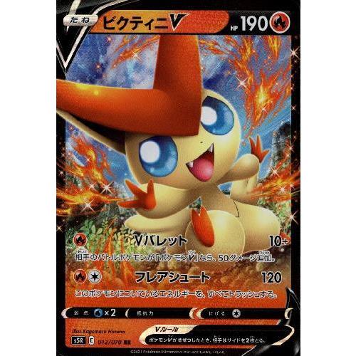 ビクティニV[012・070 RR]/炎 ポケモンカード : トレカショップ竜の