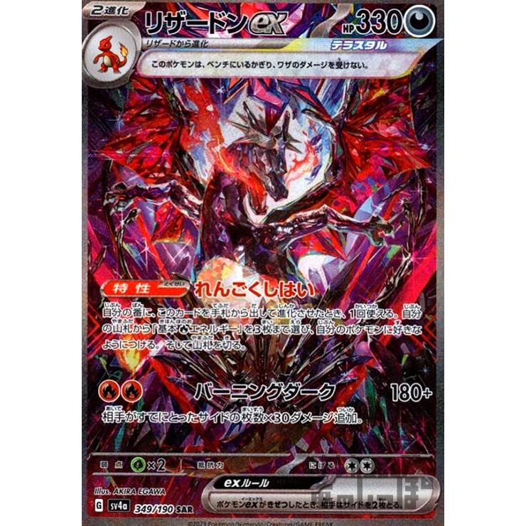 リザードンex sar カードゲーム