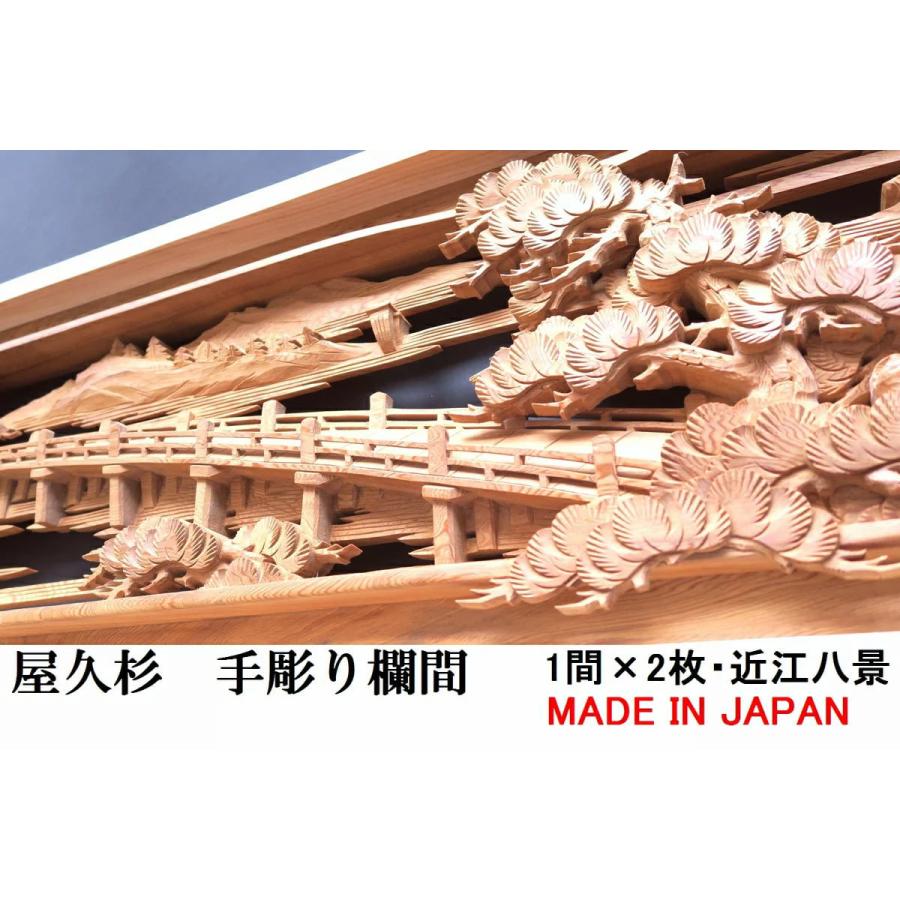 欄間 建具 欄間彫刻 【1点もの商品】【新品】 高級手彫り欄間2間1組