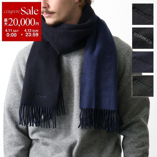 HERMES（エルメス） マフラー 170×40 レクトヴェルソ Recto Verso