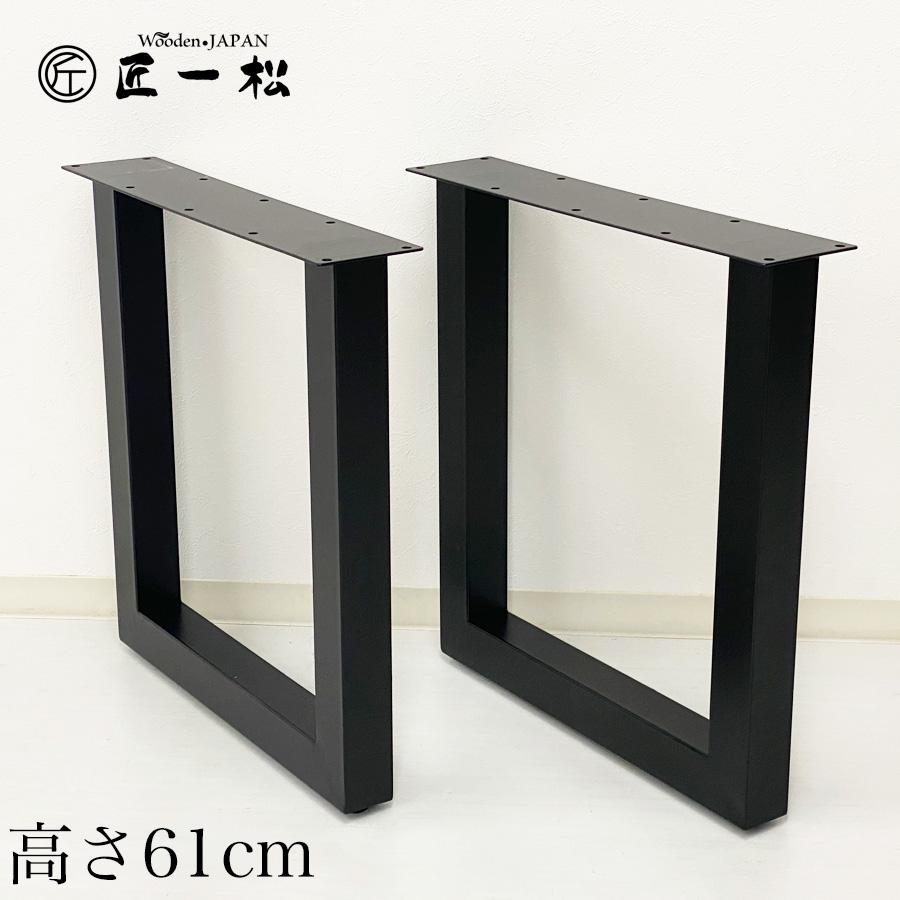 一枚板用脚/鉄脚/アイアン/T型/ハンドメイド/1点物 テーブル 脚 一枚板