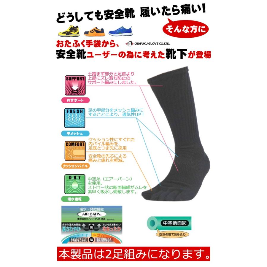 おたふく 靴下 安全靴用 5本指靴下 2足組 おたふく手袋 爆買