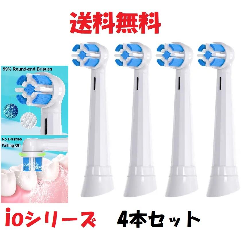 オーラルB ブラウン ioシリーズ 替えブラシ 互換 Braun Oral-B 電動