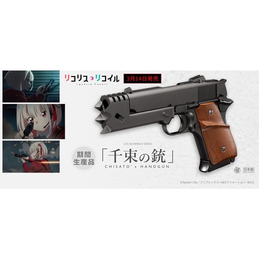 TOKYO MARUI（東京マルイ） 千束の銃 リコリス・リコイル・コラボ
