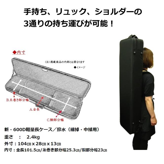 三味線ケース 新・600DPU撥水軽量長ケース（細棹・中棹三味線用/長唄