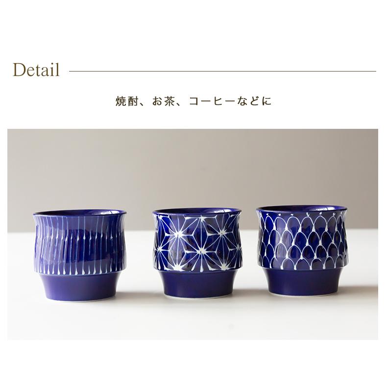 波佐見焼 琉璃 スタックカップ ルリ 瑠璃 西海陶器 和食器 食器 saikai