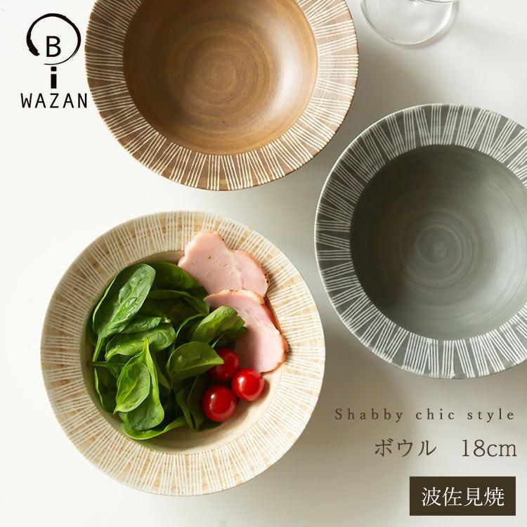 波佐見焼 ボウル 和山窯 シャビーシック 18cm Shabby chic style