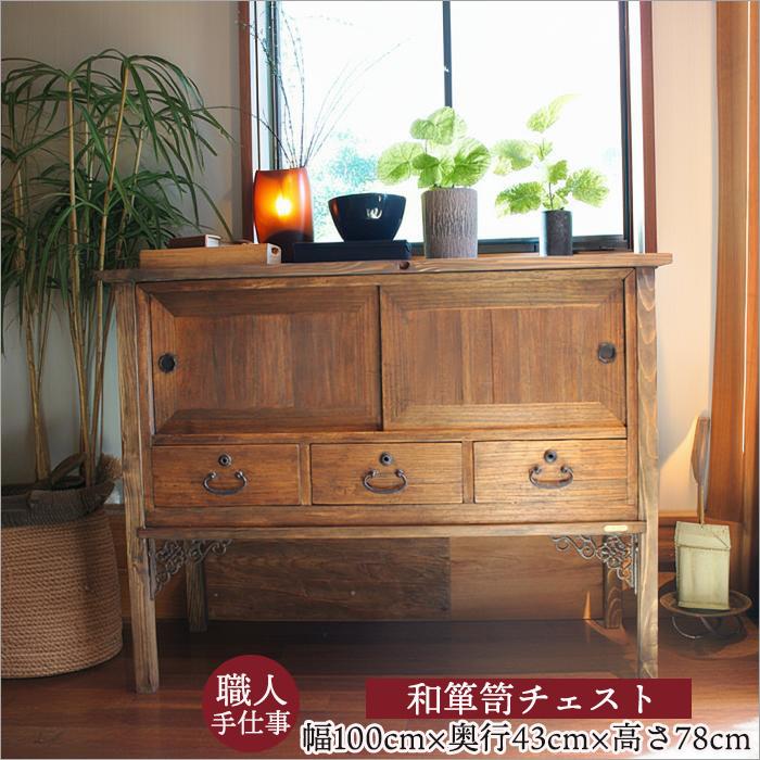 送料無料レトロ アンティーク庄内箪笥 時代箪笥 和家具 チェスト 和