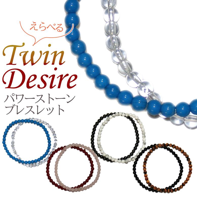 パワーストーンブレスレット Twin Desire 4mm 開運 風水 天然石 選べる