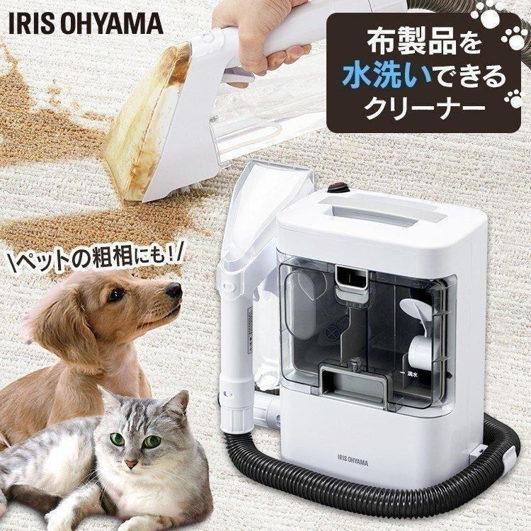 IRIS OHYAMA（アイリスオーヤマ） クリーナー リンサークリーナー 絨毯