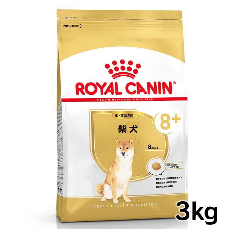 ロイヤルカナン（ROYAL CANIN） 柴犬 中・高齢犬用 8＋ 3kg 犬 フード