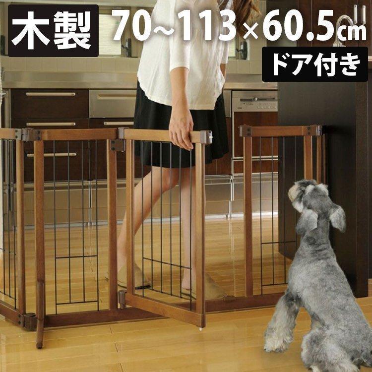 リッチェル（Richell） ペットゲート ドア付き 室内 犬 ゲート 子供