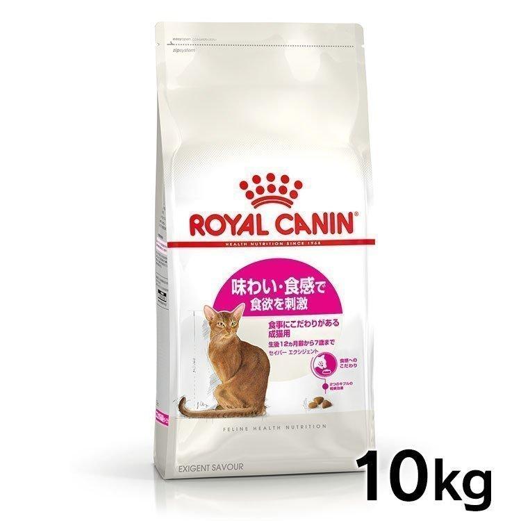 ロイヤルカナン（ROYAL CANIN） 猫用 セイバー エクシジェント 10kg