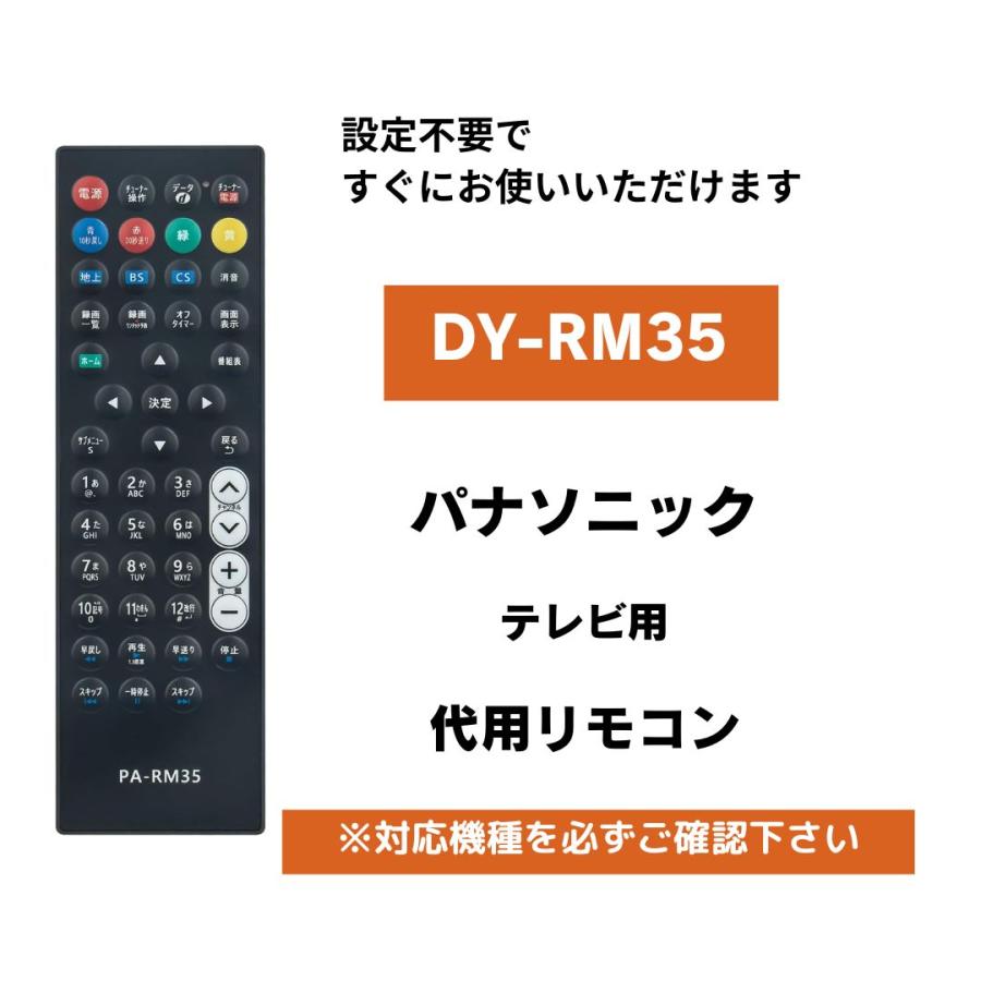 互換品 パナソニック 液晶テレビ プライベート ビエラ リモコン DY