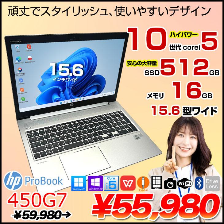日本HP HP PROBOOK 450G7 中古 ノート Office Win10 or Win11 [Core i5