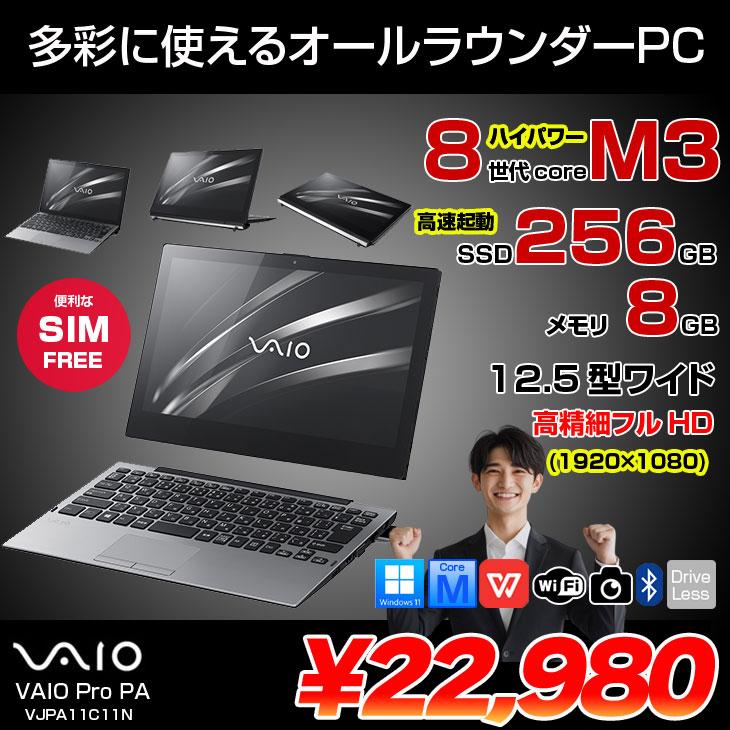 VAIO大画面ノートパソコン i5 SSD カメラ テンキー DVD 普段使い
