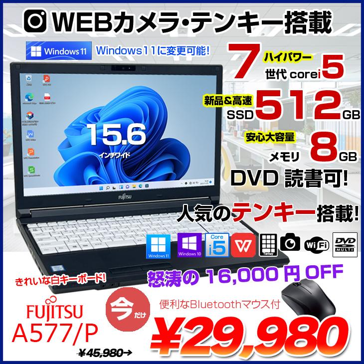富士通（FUJITSU） LIFEBOOK A577/P 中古 ノートパソコン Office Win10