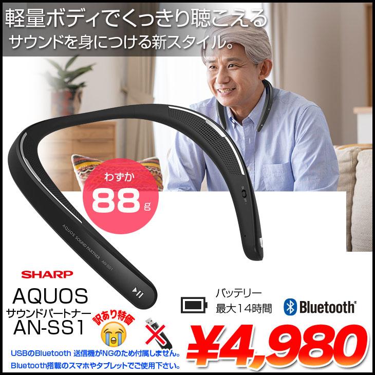 AQUOS SHARP サウンドパートナー AN-SS1 ウェアラブル ネック