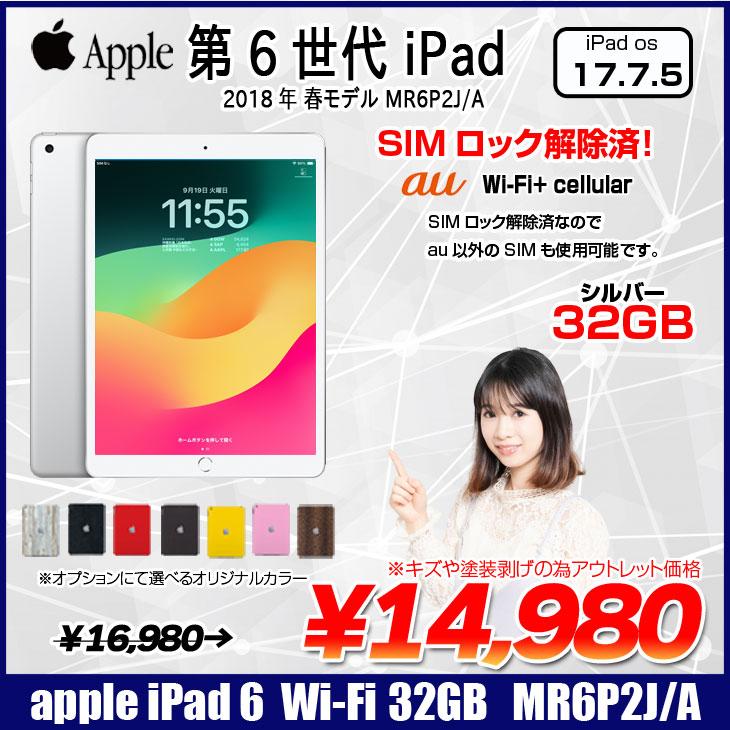 iPad 第6世代 Wi-Fi+Cellular SIMフリー 初期化済 ipad 第6