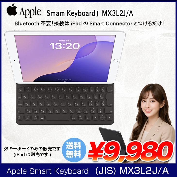 新品未開封】Apple Smart Keyboard MX3L2J/A ○iPad（第9/8/7世代