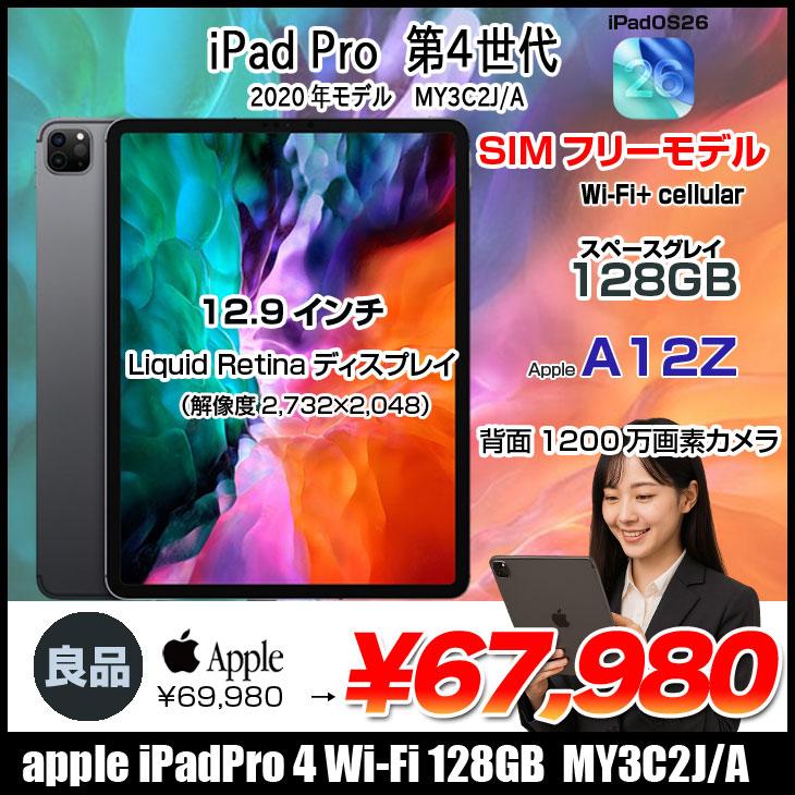 iPad 【SIMフリー】Apple Pro4 第4世代 MY3C2J/A A2069 Wi-Fi-cel