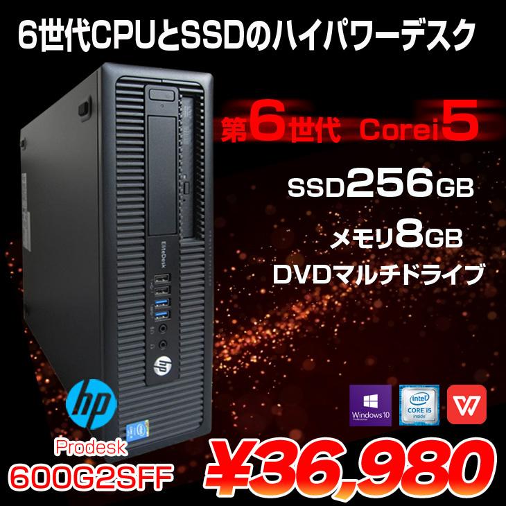 日本HP HP ProDesk 600G2 SFF 中古 デスクトップパソコン Win10 Office