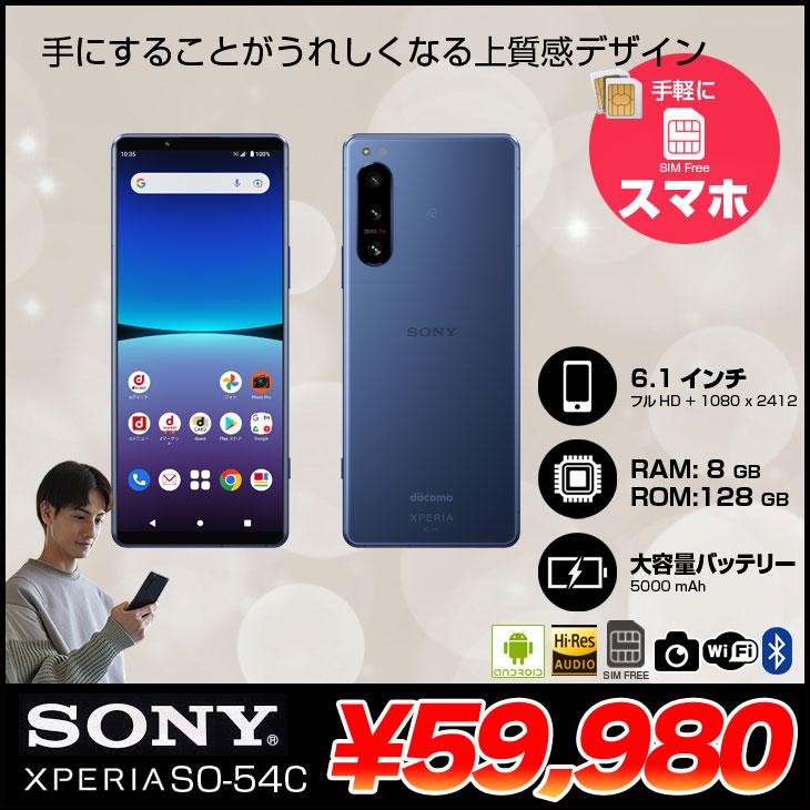 iPhone 8 【SIMロック解除済】SONY Xperia 5 IV SO-54C スマートフォン
