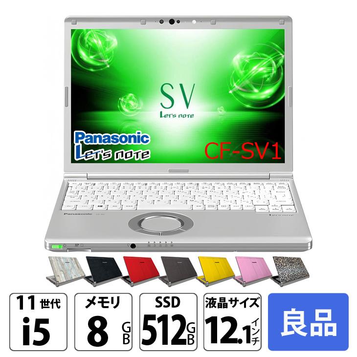 中古パソコン】Panasonic CF-SV1 ノート Office 選べるカラー Win11 第
