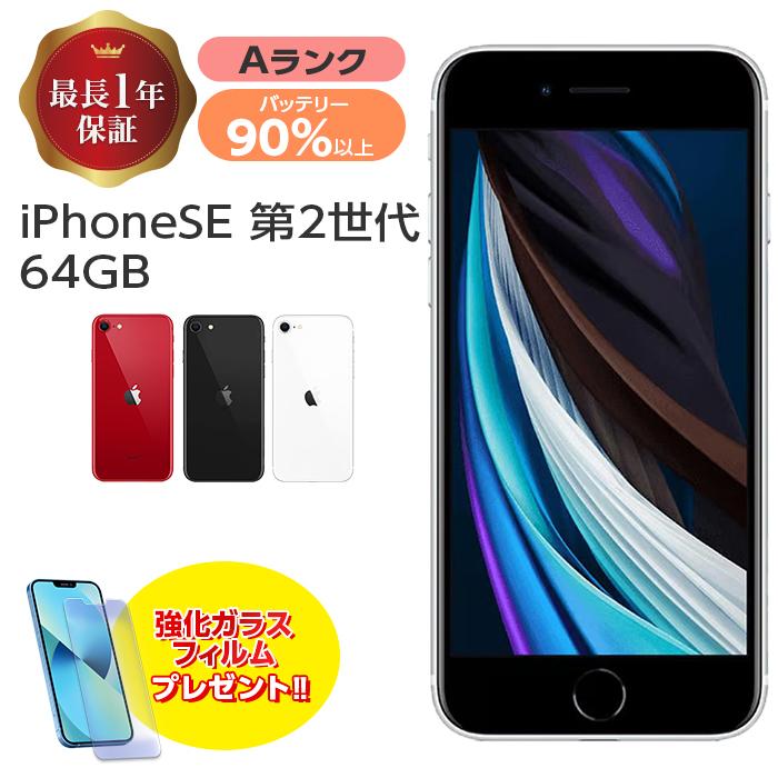 iPhone SE (第2世代) 64GB ホワイト SIMフリー 【ジャンク】 【公式通販】