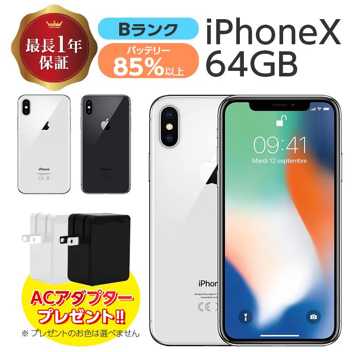 電池新品 iphone X 256GB スペースグレイ 本体 SIMフリー