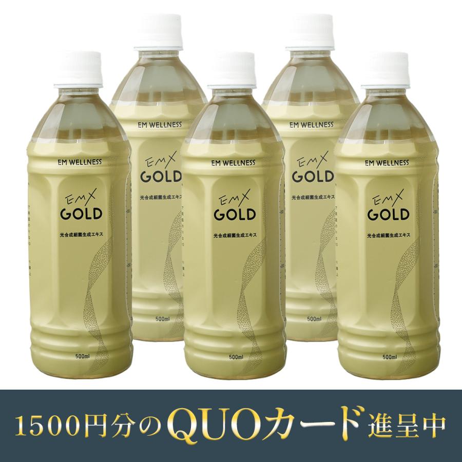 EMX GOLD（イーエムエックスゴールド/EMXゴールド）500ml 5本セット