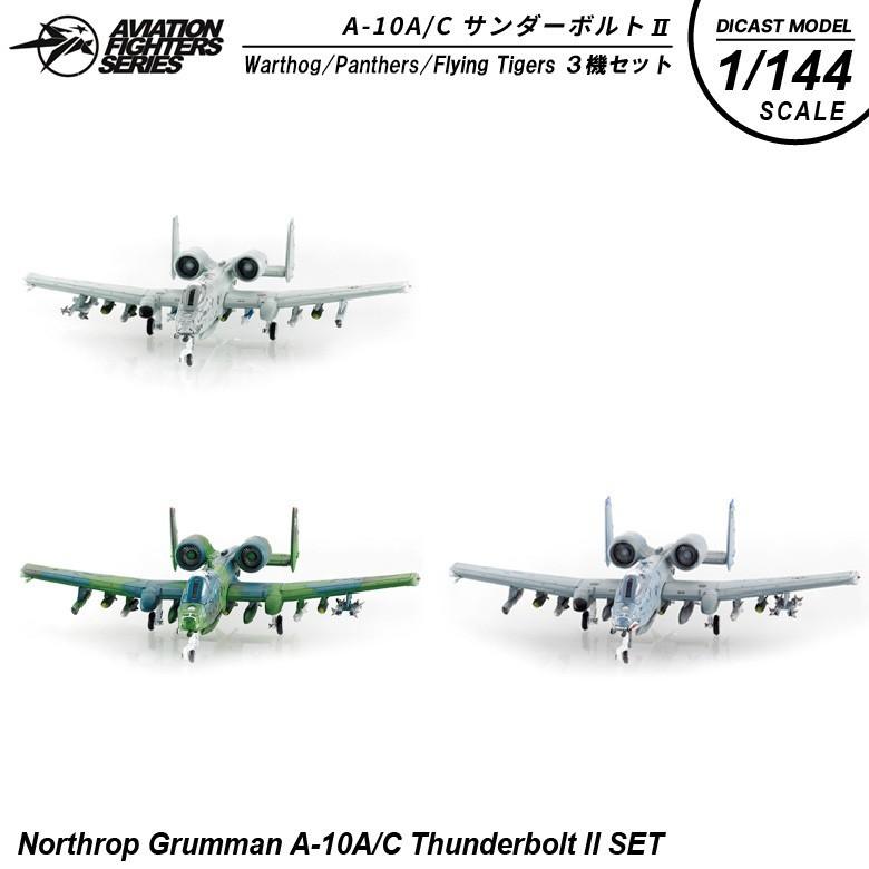 A10サンダーボルトII1:72塗装済完成品模型2機セット(イージーモデル