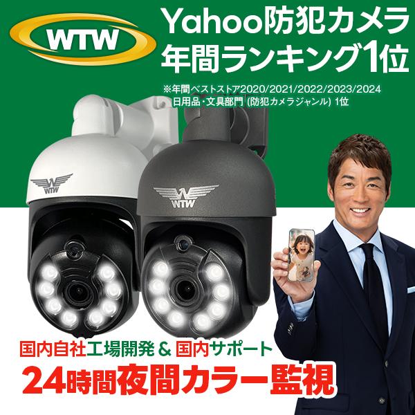 WTW 塚本無線 防犯カメラ みてるちゃん5Plus 屋外 屋内 夜間カラー