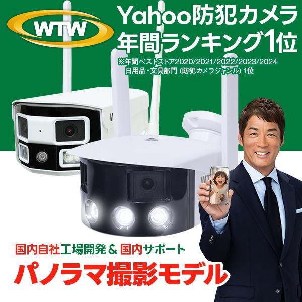 WTW 塚本無線 防犯カメラ 屋外 ワイヤレス 最新AI 監視カメラ wifi
