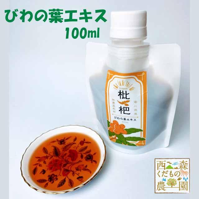 自然療法・びわの葉療法に／国産無農薬葉使用・びわ農家お手製わが家の