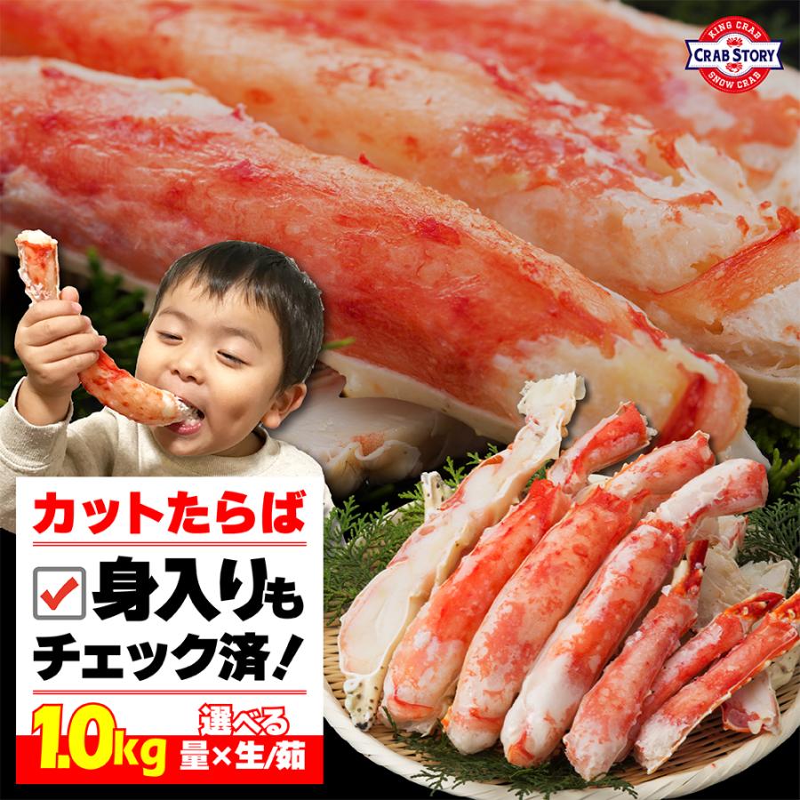 タラバガニ カット 正味800g 総重量1kg ボイル 生 極太 ハーフ